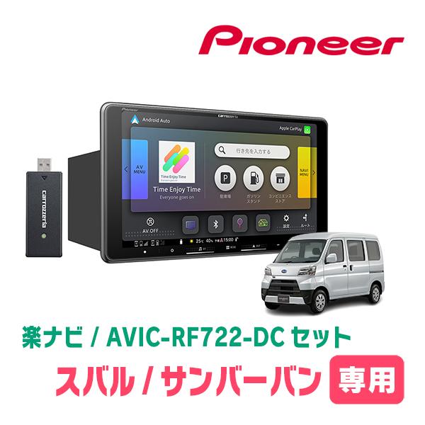 サンバーバン(H29/11〜R3/12)専用　AVIC-RF722-DC + 取付キット　9インチ・...