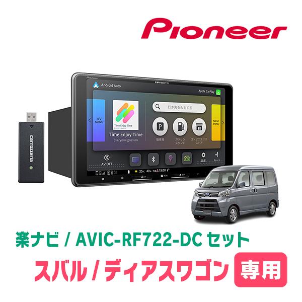 ディアスワゴン(H29/11〜R2/3)専用　AVIC-RF722-DC + 取付キット　9インチ・...