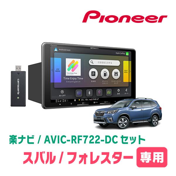 フォレスター(SK系・H30/7〜R7/4)専用　AVIC-RF722-DC + 取付キット　9イン...