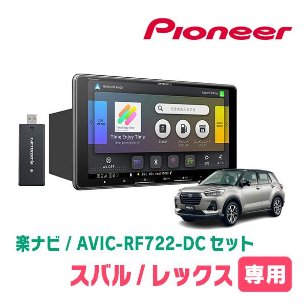 レックス(R4/11〜現在)専用　AVIC-RF722-DC + 取付キット　9インチ・フローティン...