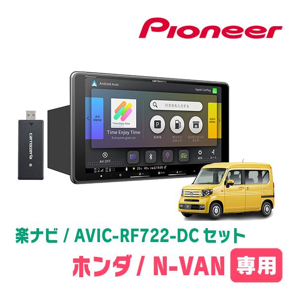 N-VAN(JJ1/2・H30/7〜現在)専用　AVIC-RF722-DC + 取付キット　9インチ...