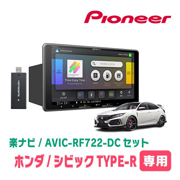 シビックTYPE-R(FK8・H29/9〜R3/7)専用　AVIC-RF722-DC + 取付キット...