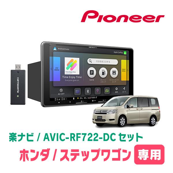 ステップワゴン＆スパーダ(RK系・H21/10〜Ｈ27/4)専用　AVIC-RF722-DC + 取...