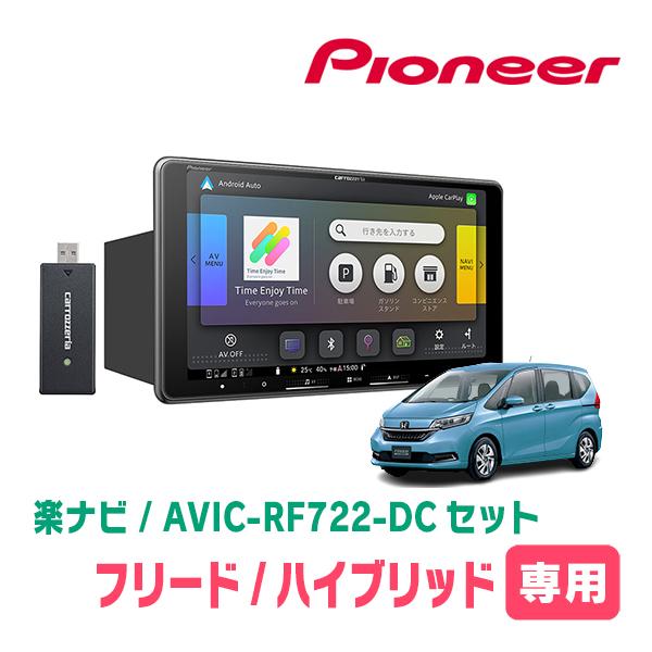 フリード/ハイブリッド(H28/9〜R6/5)専用　AVIC-RF722-DC + 取付キット　9イ...