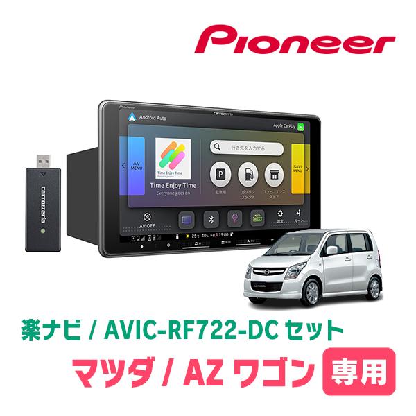 AZワゴン(H20/9〜H24/12)専用　AVIC-RF722-DC + 取付キット　9インチ・フ...