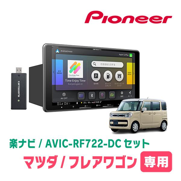 フレアワゴン(MM53S・H30/2〜R3/12)専用　AVIC-RF722-DC + 取付キット　...