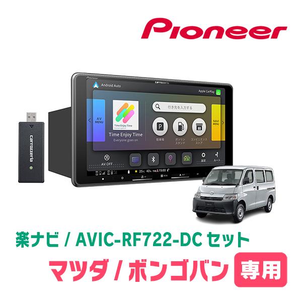 ボンゴバン(R2/9〜現在)専用　AVIC-RF722-DC + 取付キット　9インチ・フローティン...