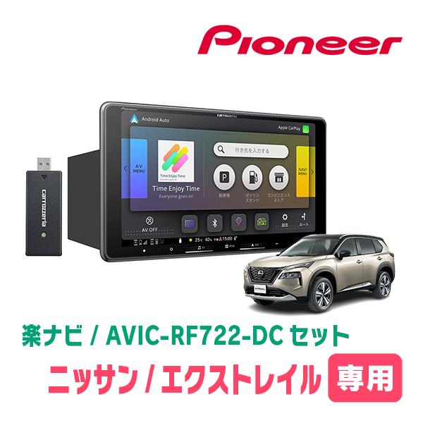 エクストレイル(T33系・R4/7〜現在)専用　AVIC-RF722-DC + 取付キット　9インチ...