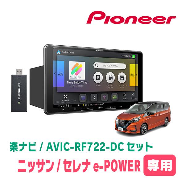セレナe-POWER(C27系・H30/3〜R4/12)専用　AVIC-RF722-DC + 取付キ...