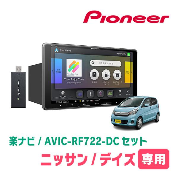 デイズ(B21W・H25/6〜H31/3)専用　AVIC-RF722-DC + 取付キット　9インチ...