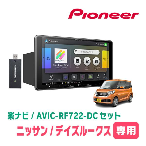 デイズルークス(B21A・H26/2〜R2/3)専用　AVIC-RF722-DC + 取付キット　9...
