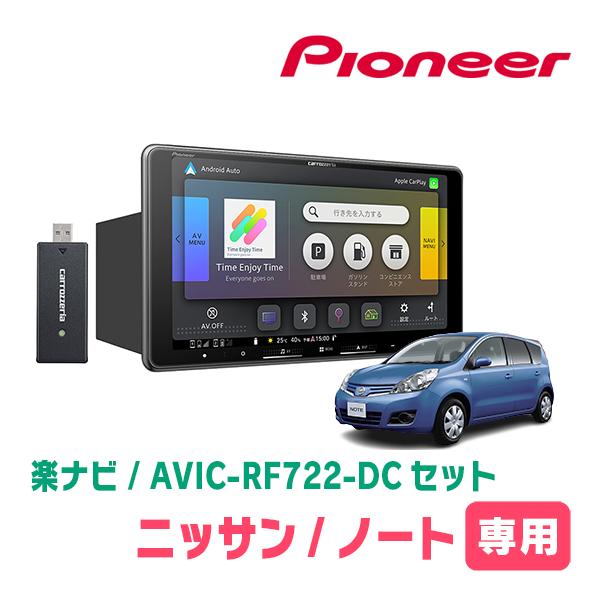 ノート(E11系・H17/1〜H24/9)専用　AVIC-RF722-DC + 取付キット　9インチ...