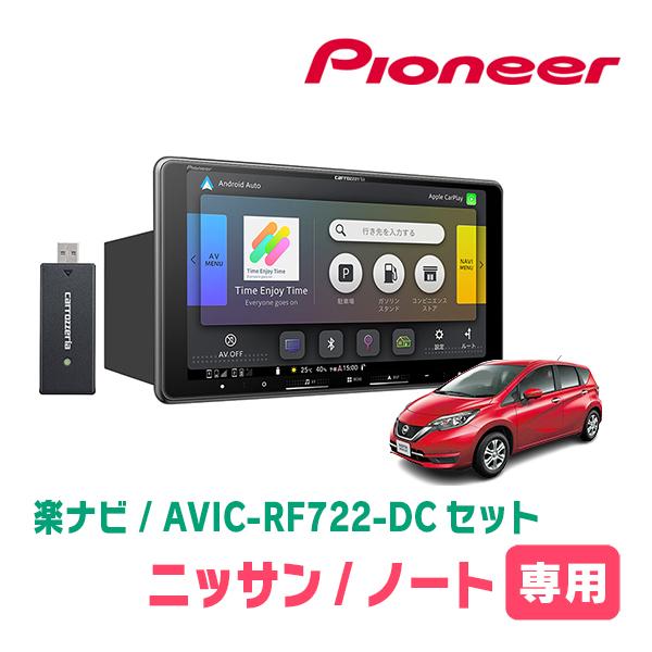 ノート(E12系・H28/11〜R2/12)専用　AVIC-RF722-DC + 取付キット　9イン...