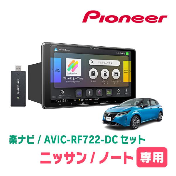 ノート(E13系・R2/12〜現在)専用　AVIC-RF722-DC + 取付キット　9インチ・フロ...