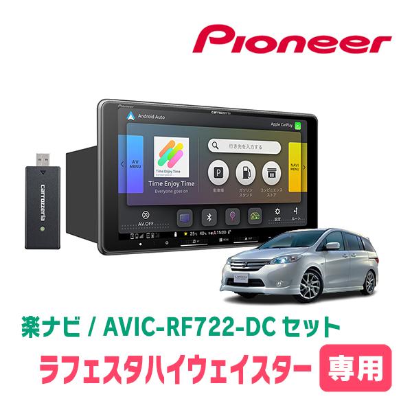 ラフェスタハイウェイスター専用　AVIC-RF722-DC + 取付キット　9インチ・フローティング...