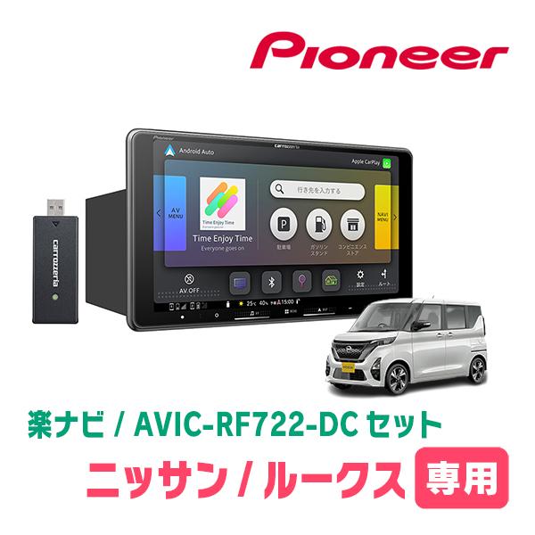 ルークス(B44A・R2/3〜R7/9)専用　AVIC-RF722-DC + 取付キット　9インチ・...