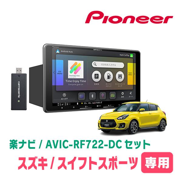 スイフトスポーツ(ZC33S・H29/9〜現在)専用　AVIC-RF722-DC + 取付キット　9...