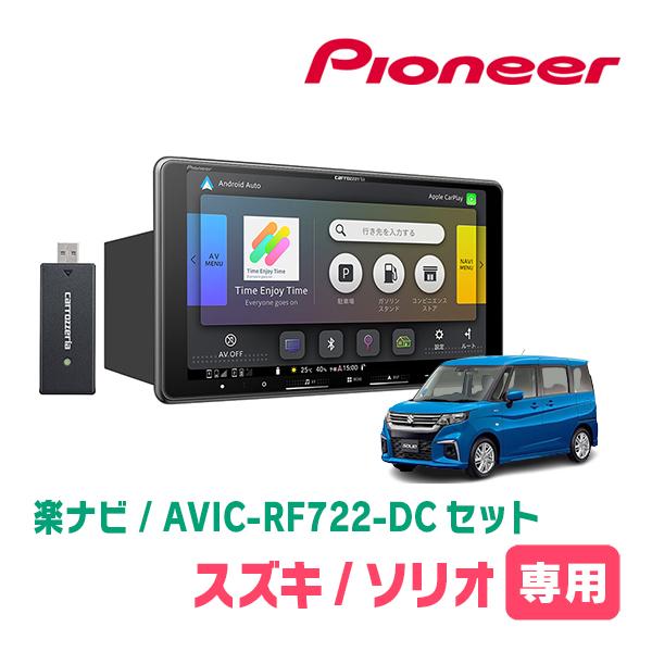 ソリオ(MA37S・R2/12〜R6/12・全方位モニター付車)専用　AVIC-RF722-DC +...