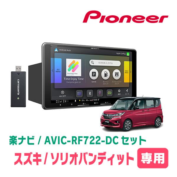ソリオバンディット(MA36S・H27/8〜R2/12)専用　AVIC-RF722-DC + 取付キ...
