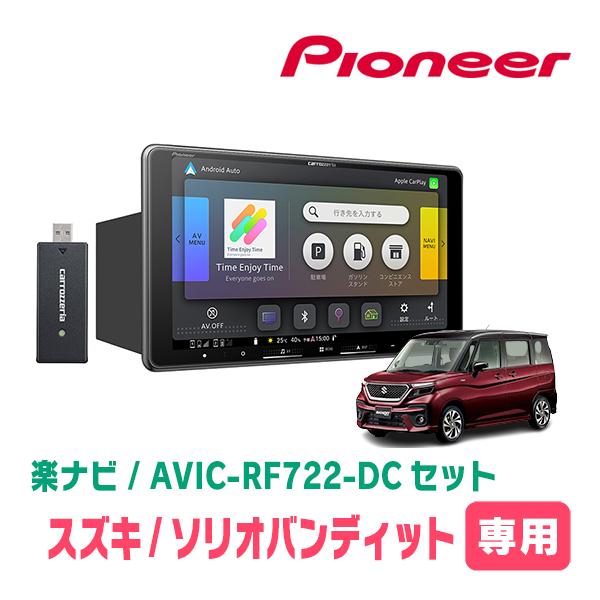 ソリオバンディット(MA37S・R2/12〜現在・全方位モニター無車)専用　AVIC-RF722-D...