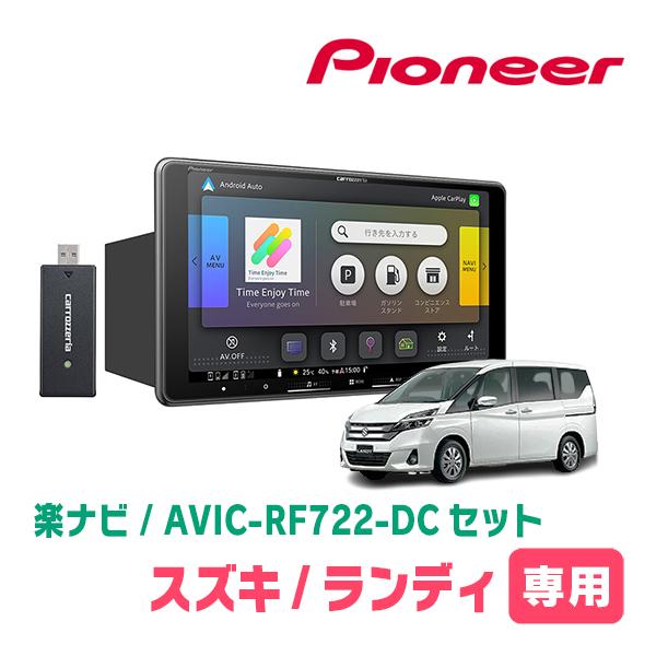 ランディ(C27系・H28/12〜R4/7)専用　AVIC-RF722-DC + 取付キット　9イン...