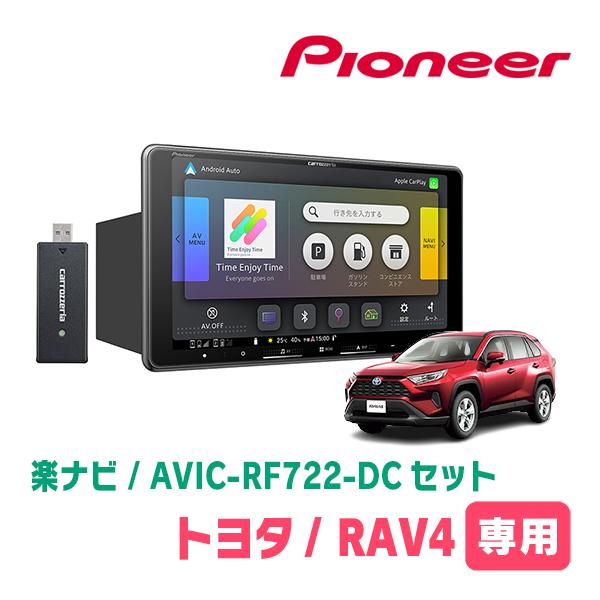 RAV4(50系・H31/4〜現在)専用　AVIC-RF722-DC + 取付キット　9インチ・フロ...
