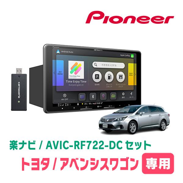 アベンシスワゴン(H23/9〜H27/10)専用　AVIC-RF722-DC + 取付キット　9イン...