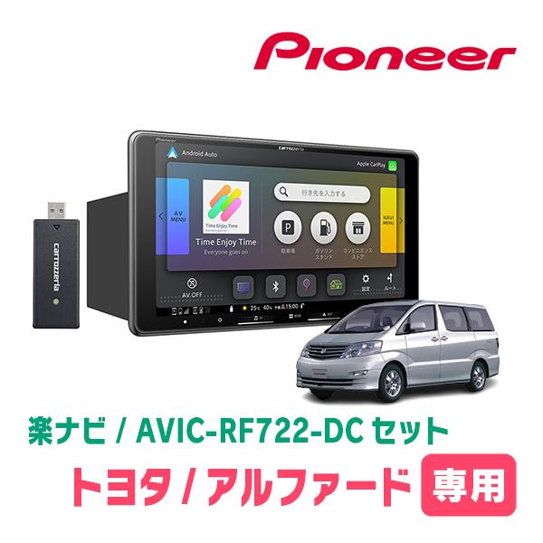 アルファード(10系・H14/5〜H20/5)専用　AVIC-RF722-DC + 取付キット　9イ...