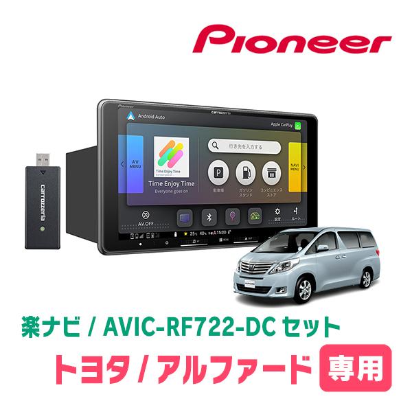 アルファード(20系・H20/5〜H27/1)専用　AVIC-RF722-DC + 取付キット　9イ...