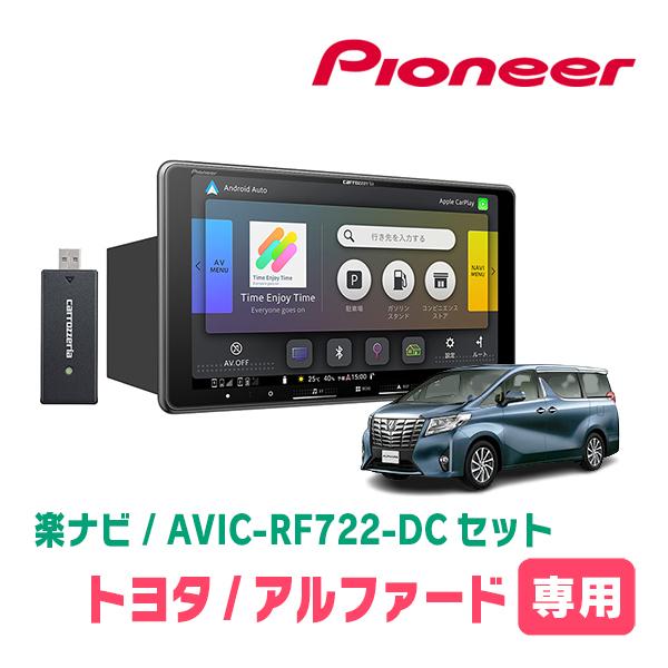 アルファード(30系・H27/1〜R1/12)専用　AVIC-RF722-DC + 取付キット　9イ...