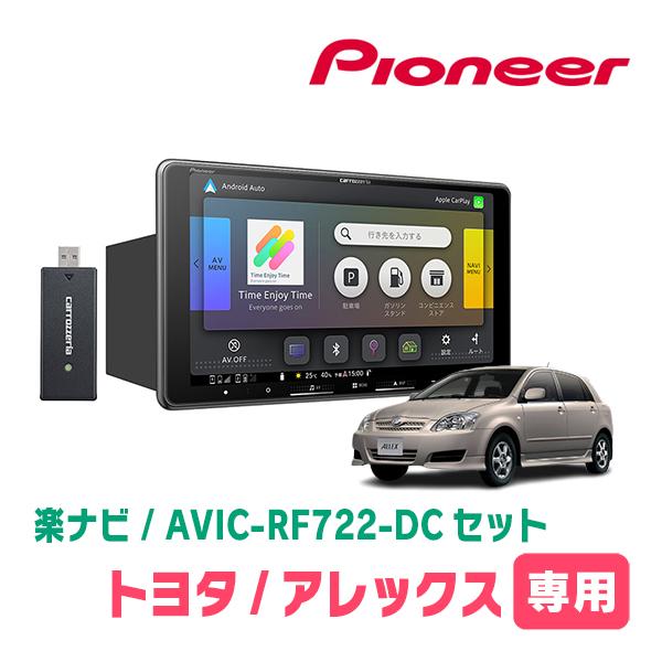 アレックス(H13/1〜H18/9)専用　AVIC-RF722-DC + 取付キット　9インチ・フロ...