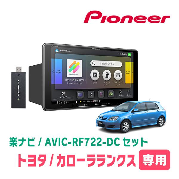 カローラランクス(H13/1〜H18/9)専用　AVIC-RF722-DC + 取付キット　9インチ...