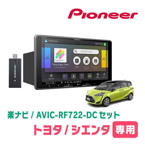 シエンタ(170系・H27/7〜R4/8)専用　AVIC-RF722-DC + 取付キット　9インチ...