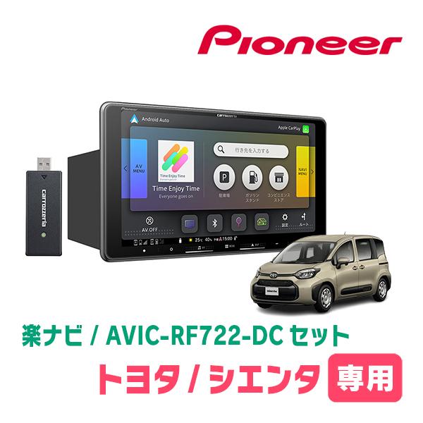 シエンタ(MXP系・R4/8〜現在)専用　AVIC-RF722-DC + 取付キット　9インチ・フロ...