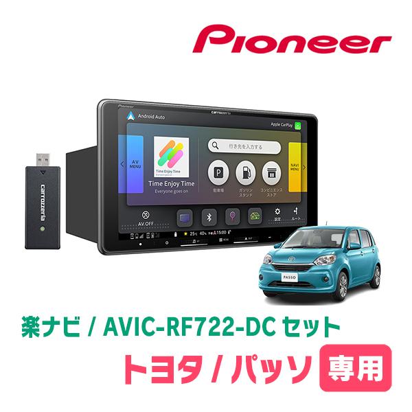 パッソ(700系・H28/4〜R5/10)専用　AVIC-RF722-DC + 取付キット　9インチ...