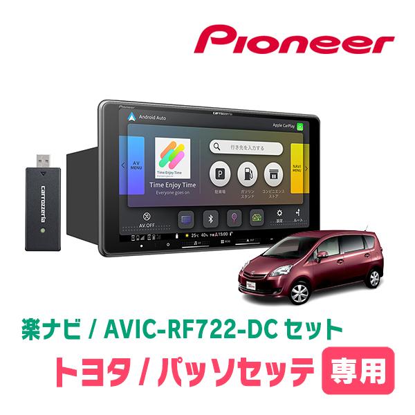 パッソセッテ専用　AVIC-RF722-DC + 取付キット　9インチ・フローティングナビセット　パ...