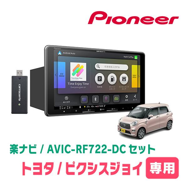ピクシスジョイ(H28/8〜R5/6)専用　AVIC-RF722-DC + 取付キット　9インチ・フ...
