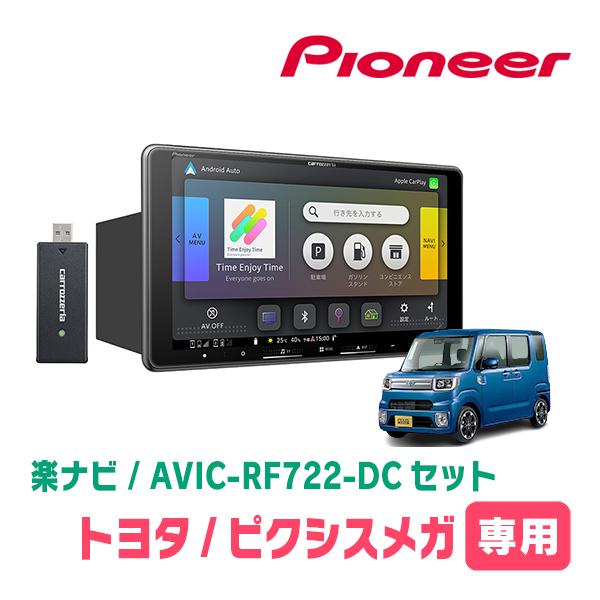 ピクシスメガ(H27/7〜R4/8)専用　AVIC-RF722-DC + 取付キット　9インチ・フロ...