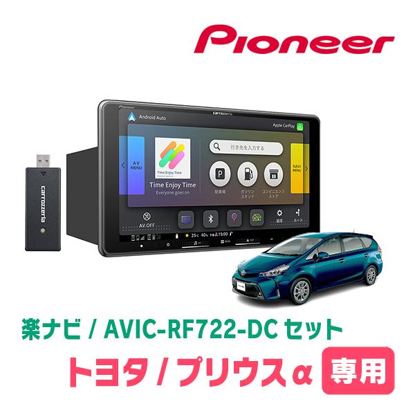 プリウスα(H23/5〜R3/3)専用　AVIC-RF722-DC + 取付キット　9インチ・フロー...