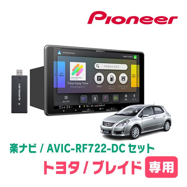 ブレイド(H18/12〜H24/4)専用　AVIC-RF722-DC + 取付キット　9インチ・フロ...