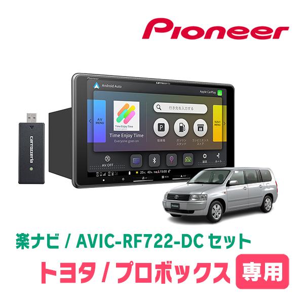 プロボックス(H26/8〜現在)専用　AVIC-RF722-DC + 取付キット　9インチ・フローテ...