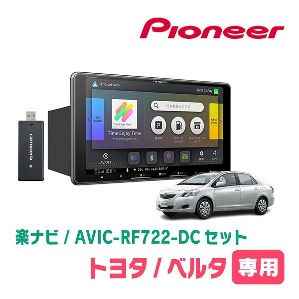 ベルタ(H17/11〜H24/6)専用　AVIC-RF722-DC + 取付キット　9インチ・フロー...