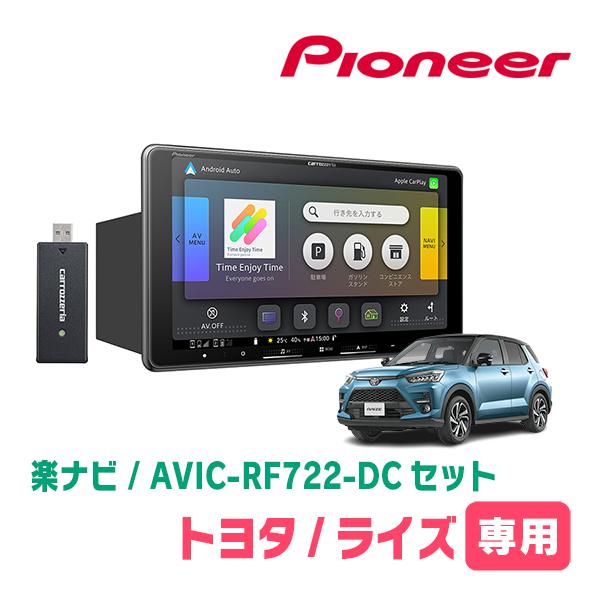 ライズ(R1/11〜現在)専用　AVIC-RF722-DC + 取付キット　9インチ・フローティング...