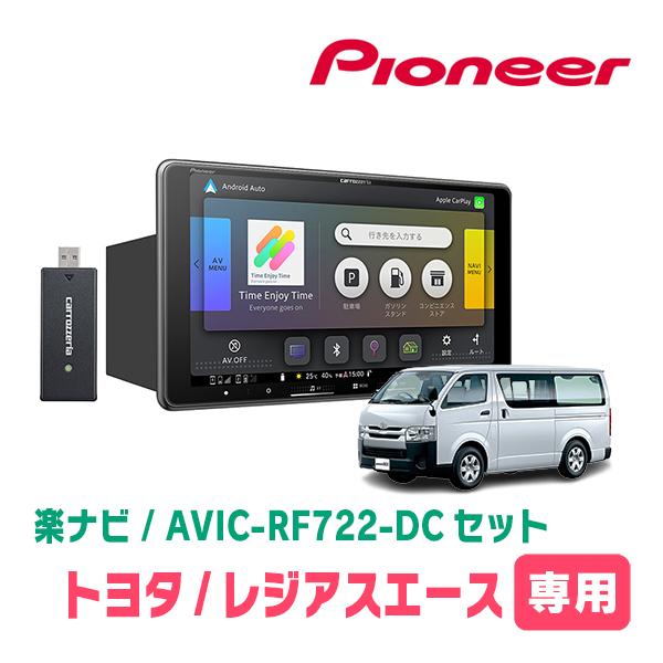 レジアスエース(200系・H25/12〜R2/4)専用　AVIC-RF722-DC + 取付キット　...