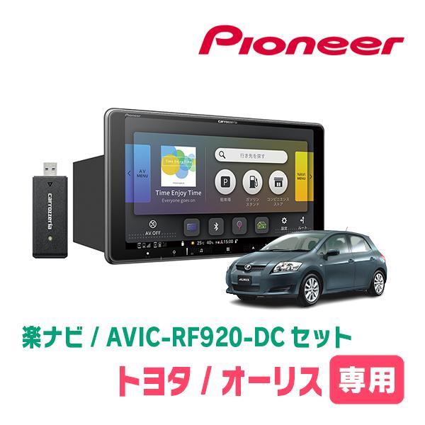 オーリス(150系・H18/10〜H24/8)専用セット　PIONEER/AVIC-RF920-DC...