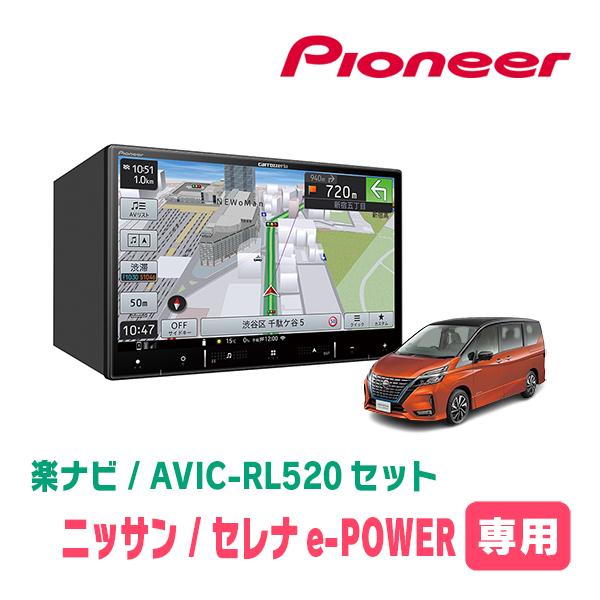 セレナe-POWER(C27系・〜R1/7 / アラウンドビュー付車)専用　AVIC-RL520+K...