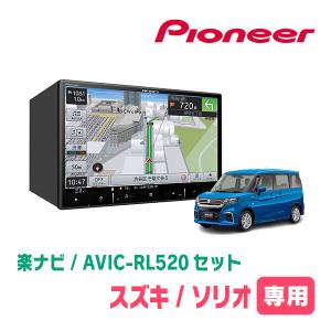 ソリオ(MA37S・R2/12〜現在・全方位モニター付車)専用　AVIC-RL520+取付配線キット　楽ナビセット｜diyparks