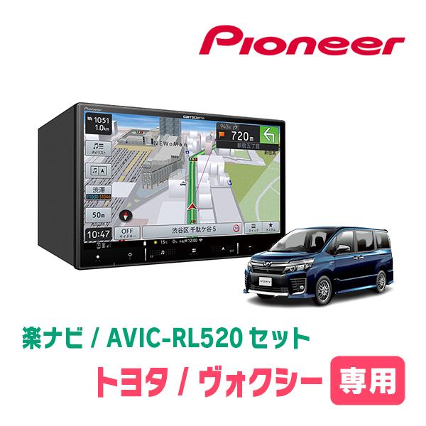 ヴォクシー(80系・H26/1〜R3/12)専用　AVIC-RL520+KLS-Y803D　8インチ...