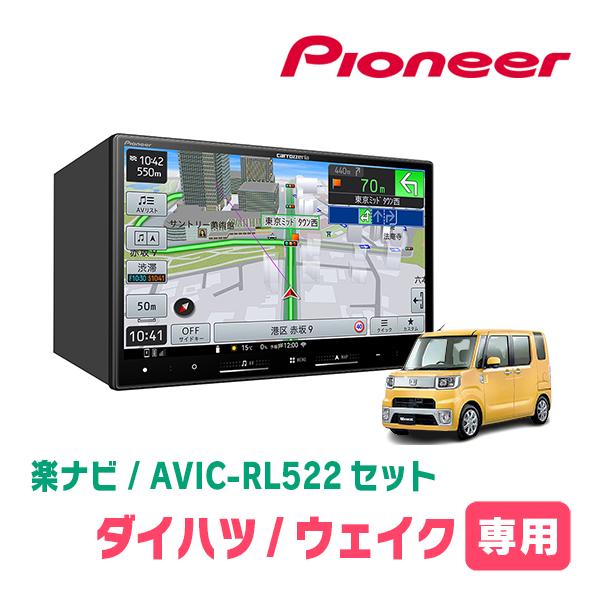 ウェイク(LA700S・H26/11〜R4/8)専用　AVIC-RL522 + KLS-D802D　...