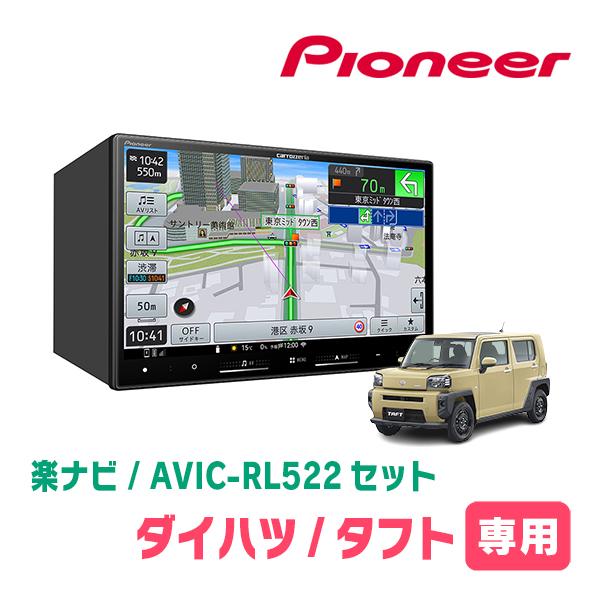 タフト(R2/6〜現在)専用　AVIC-RL522 + KLS-D804D　8インチ・楽ナビセット　...